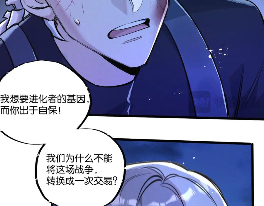《末世超级农场》第32话 新的契机 第23页