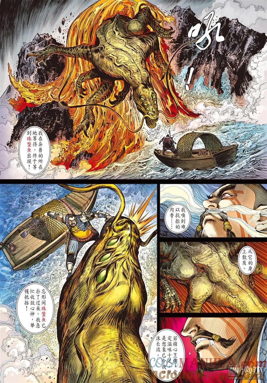 山海逆战 第33回 狱门变.异狱变（中） 第8页