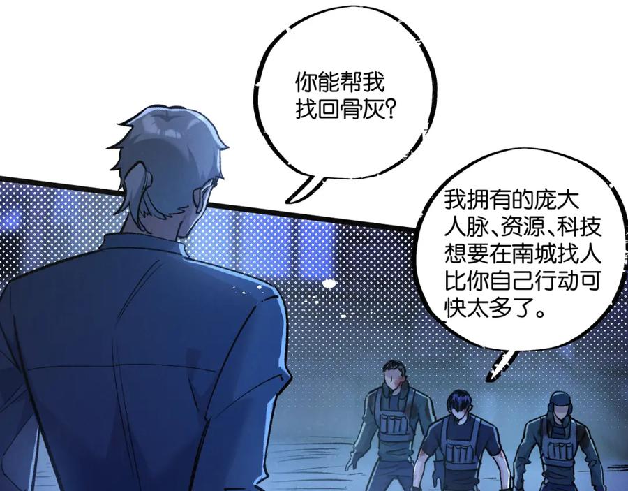《末世超级农场》第32话 新的契机 第28页