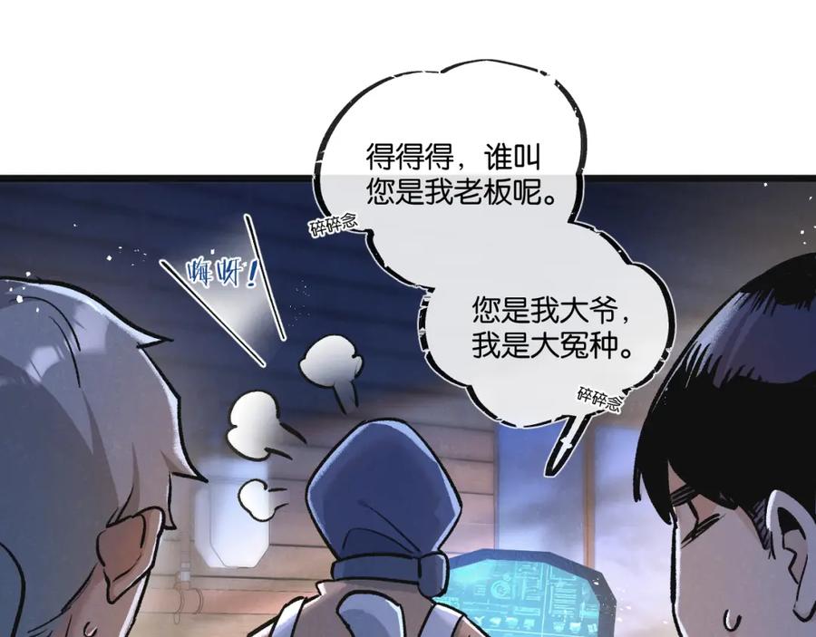 《末世超级农场》第32话 新的契机 第84页