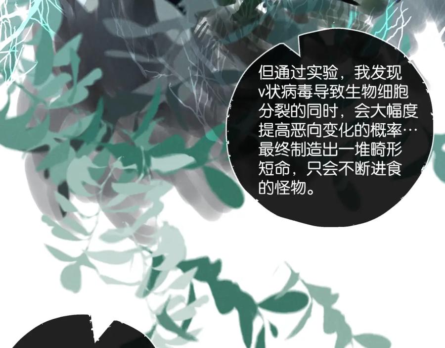 《末世超级农场》第32话 新的契机 第95页