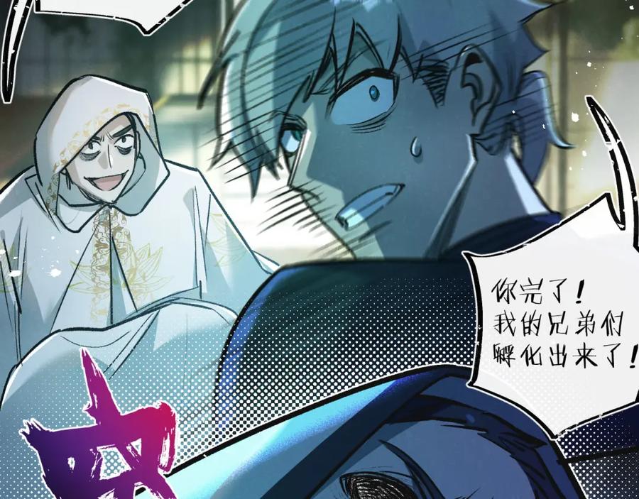 《末世超级农场》第33话 恶之卵 第106页