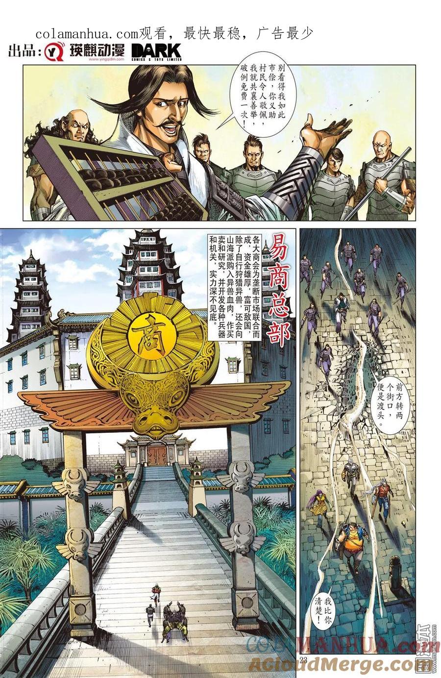山海逆战 第34回 狱门变.异狱变（下） 第1页