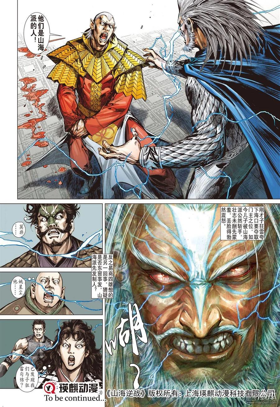 山海逆战 第34回 狱门变.异狱变（下） 第8页