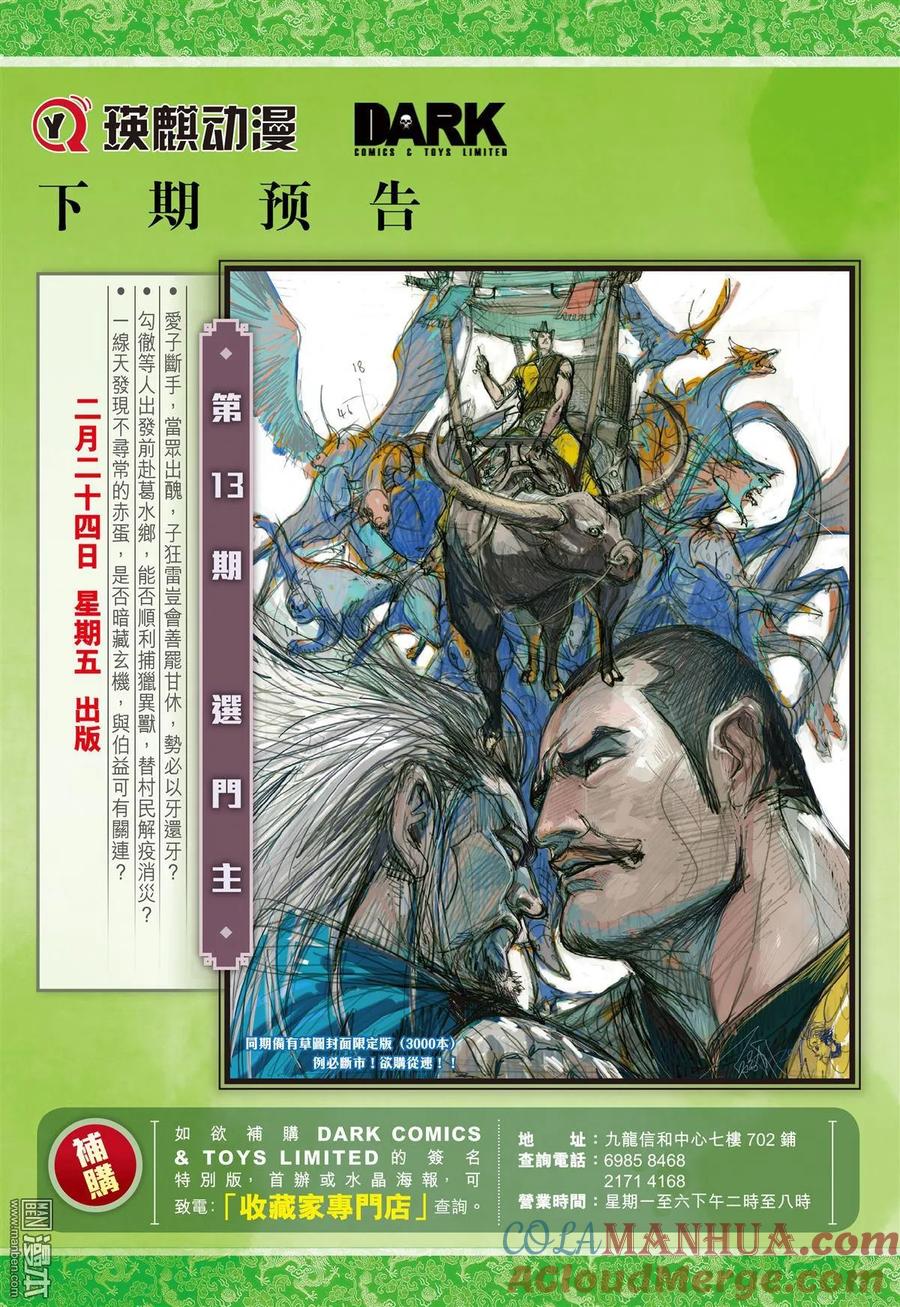 山海逆战 第34回 狱门变.异狱变（下） 第9页