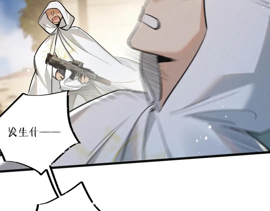 《末世超级农场》第33话 恶之卵 第24页