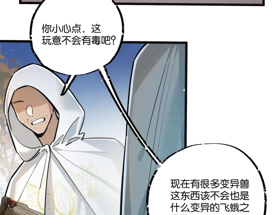 《末世超级农场》第33话 恶之卵 第22页