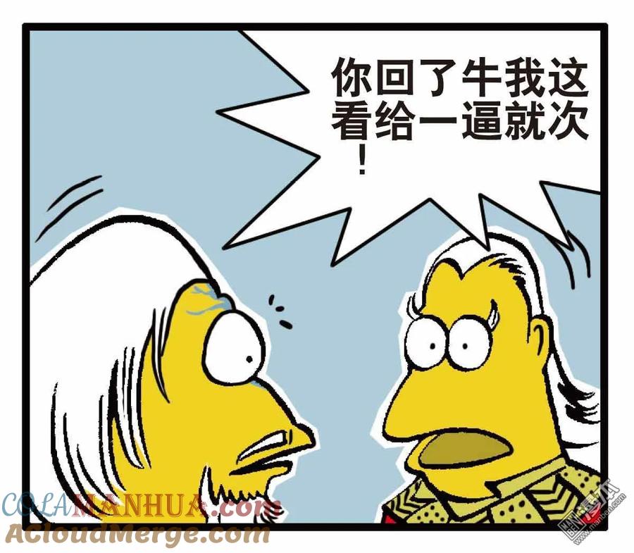 山海逆战 第34回 狱门变.异狱变（下） 第23页