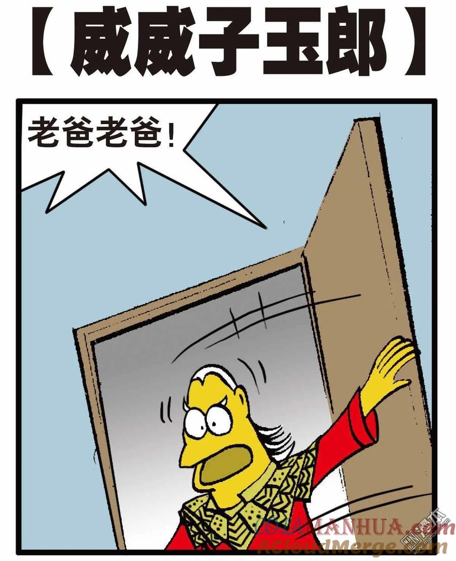 山海逆战 第34回 狱门变.异狱变（下） 第21页