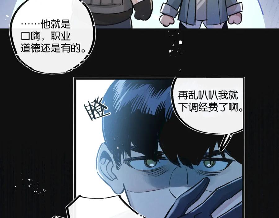 《末世超级农场》第33话 恶之卵 第14页