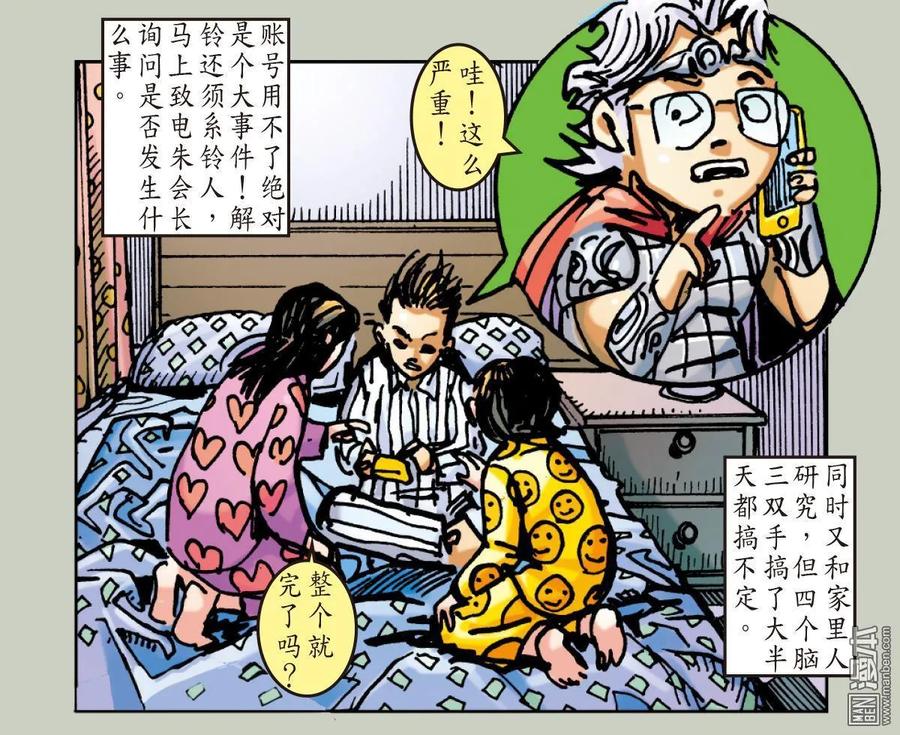 山海逆战 第34回 狱门变.异狱变（下） 第16页