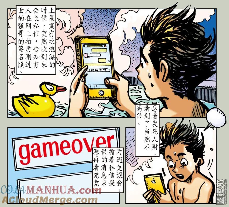 山海逆战 第34回 狱门变.异狱变（下） 第11页