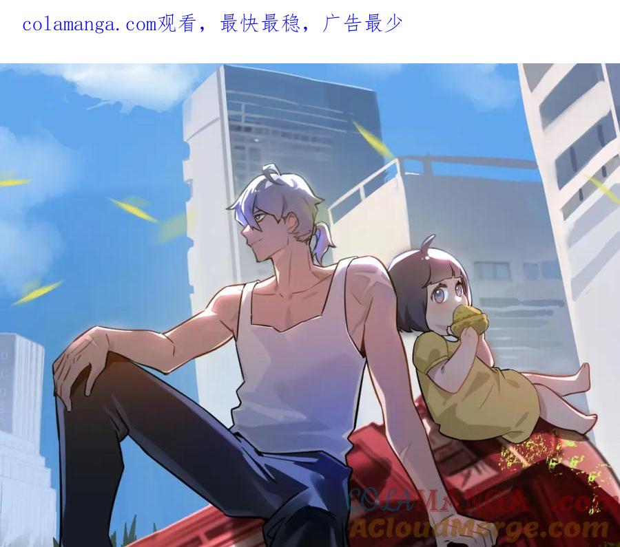 《末世超级农场》第33话 恶之卵 第1页