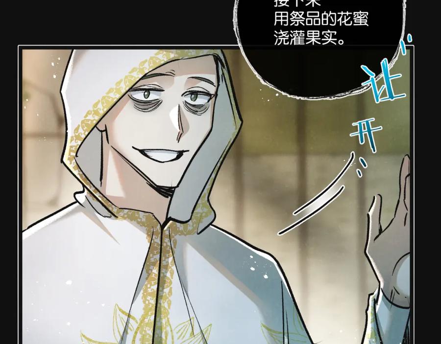 《末世超级农场》第33话 恶之卵 第44页