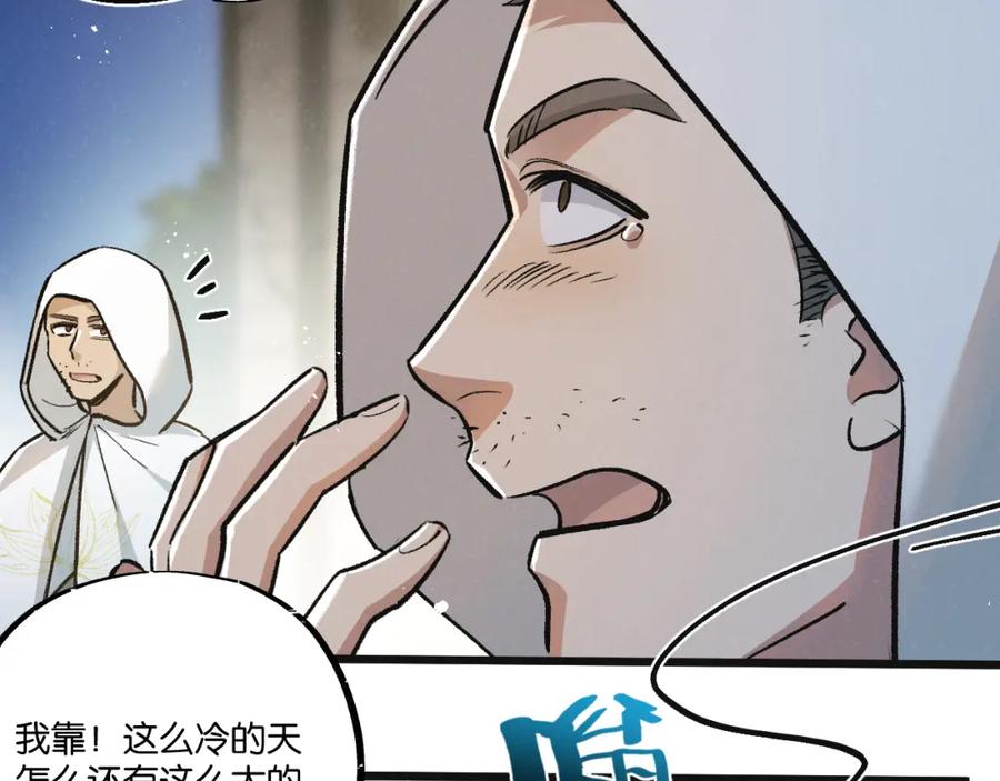《末世超级农场》第33话 恶之卵 第20页