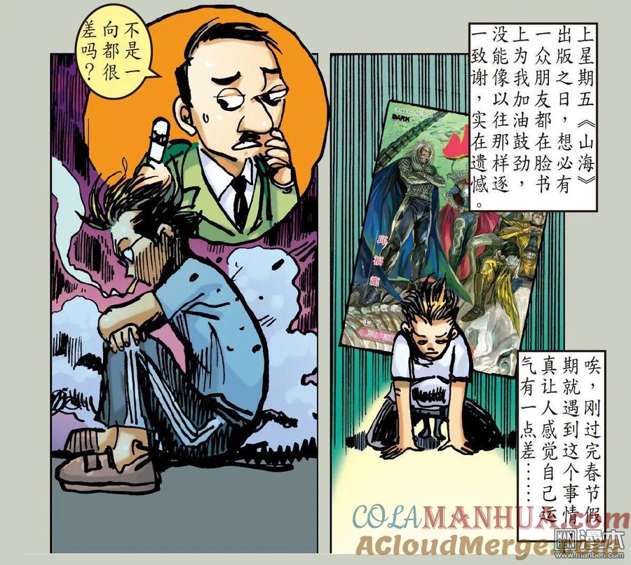 山海逆战 第34回 狱门变.异狱变（下） 第19页