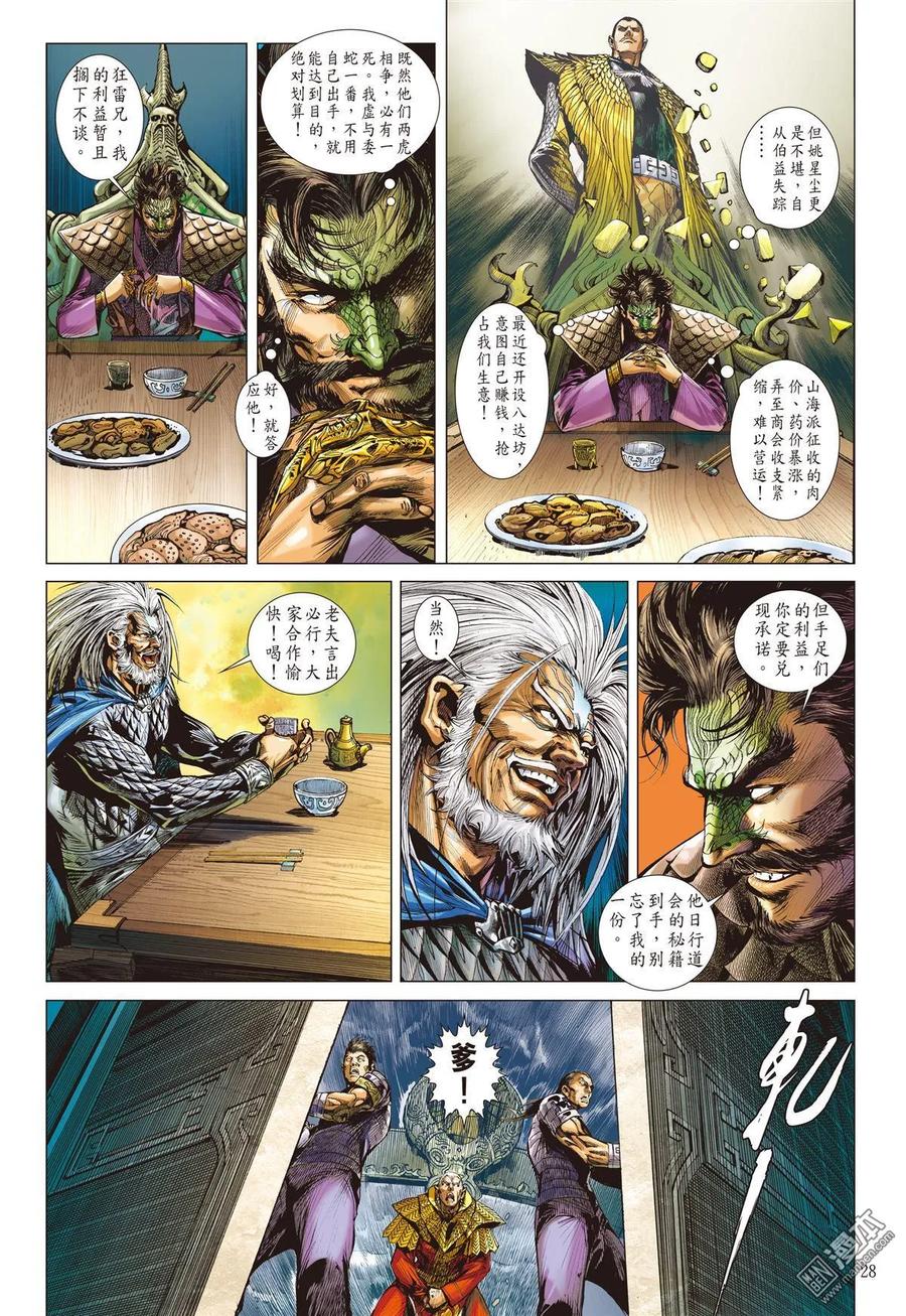 山海逆战 第34回 狱门变.异狱变（下） 第6页