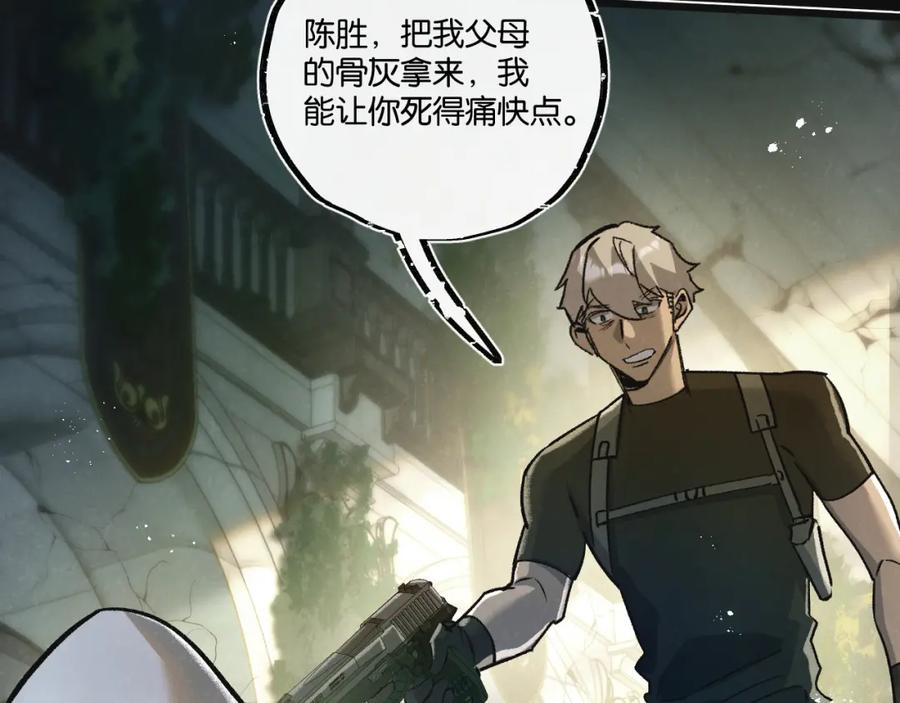 《末世超级农场》第33话 恶之卵 第95页