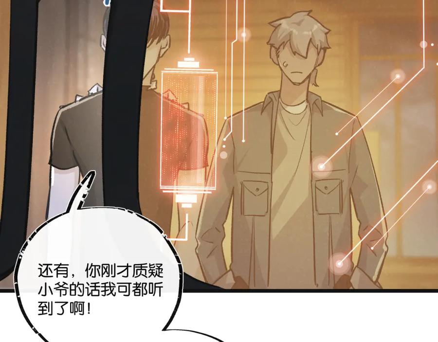 《末世超级农场》第33话 恶之卵 第12页