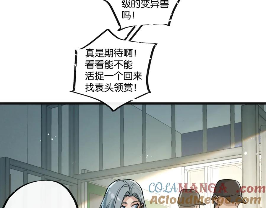 《末世超级农场》第34话 恶战 第73页