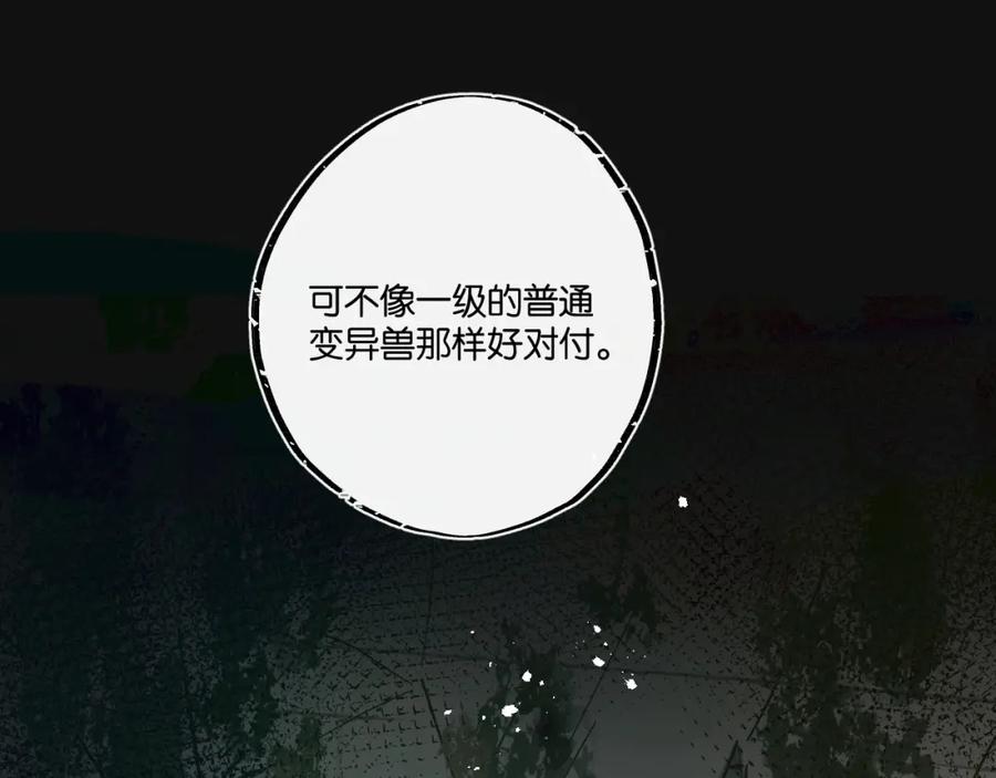 《末世超级农场》第34话 恶战 第76页