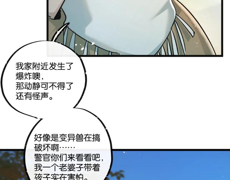 《末世超级农场》第34话 恶战 第66页