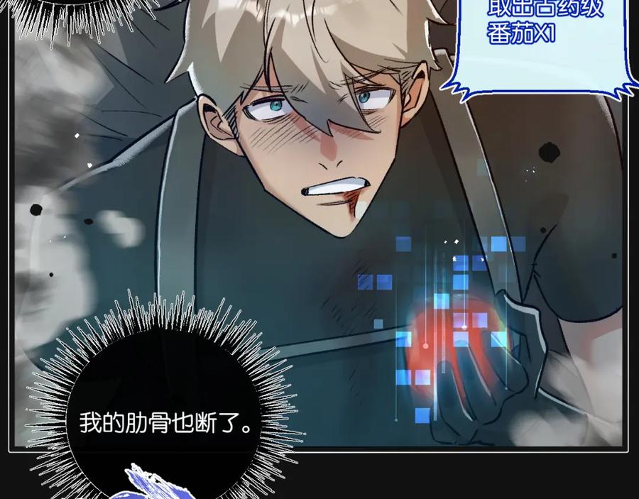 《末世超级农场》第34话 恶战 第82页