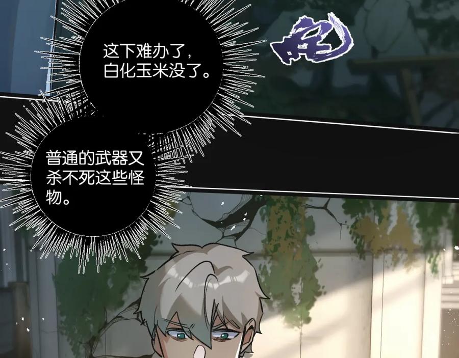 《末世超级农场》第34话 恶战 第44页