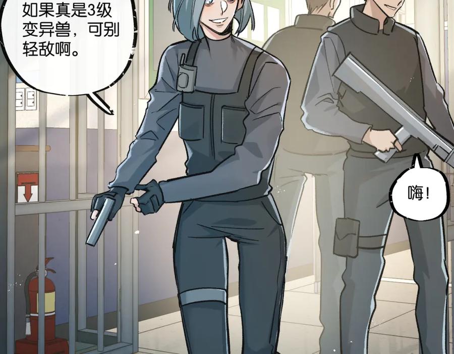 《末世超级农场》第34话 恶战 第74页