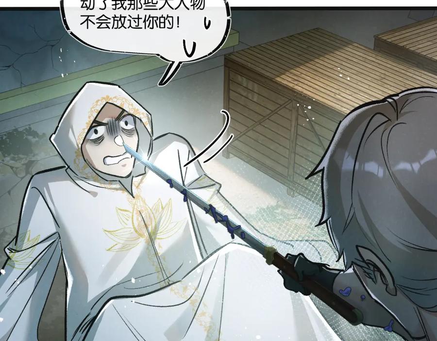 《末世超级农场》第35话 宝刀·唐横 第116页