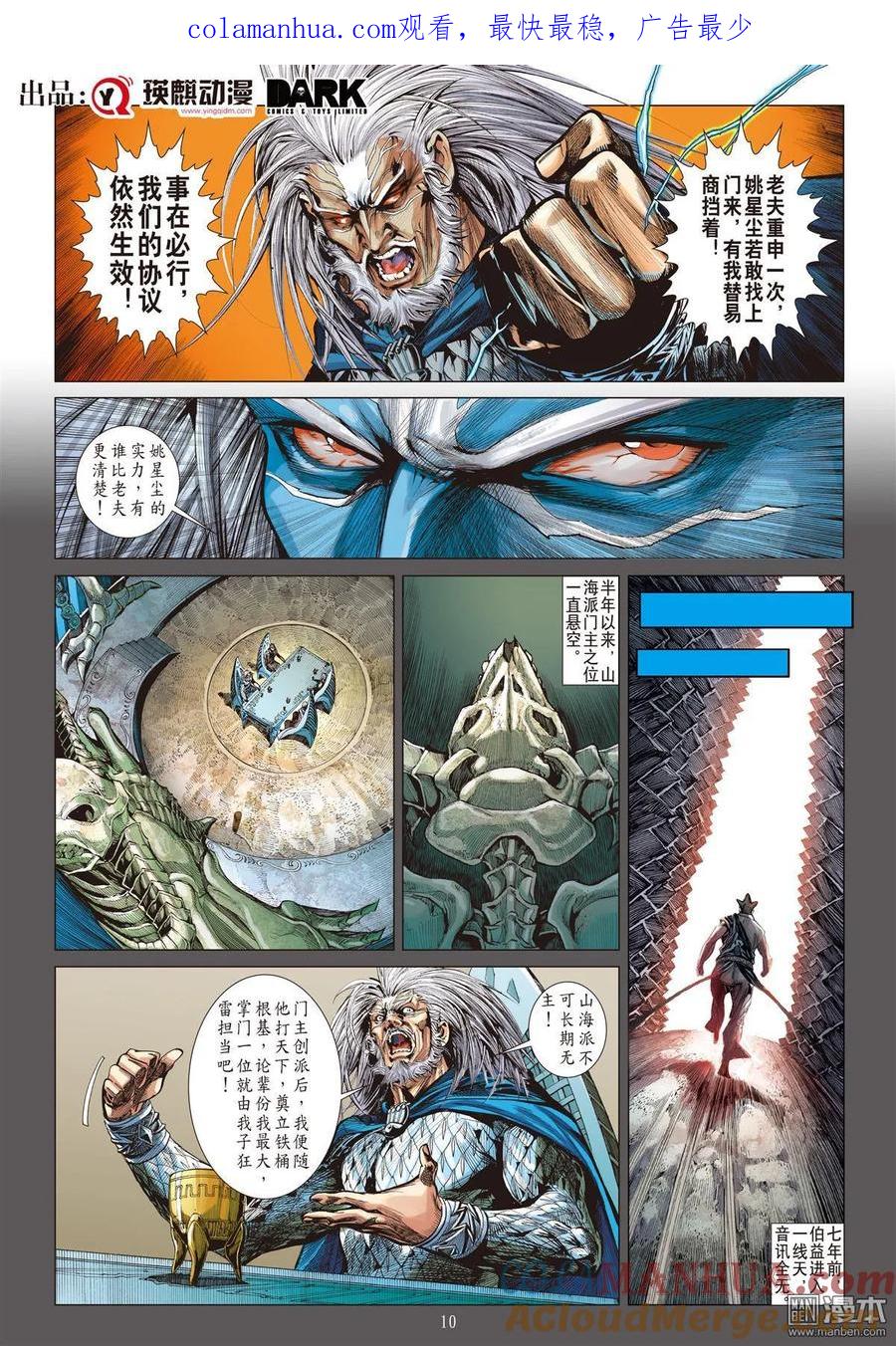 山海逆战 第36回 选门主（中） 第1页