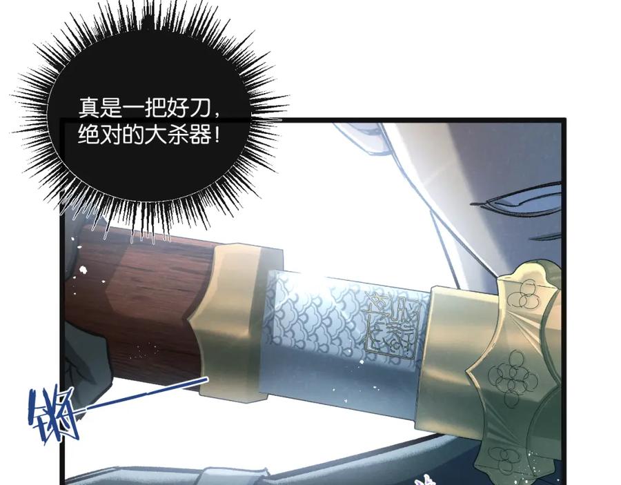 《末世超级农场》第35话 宝刀·唐横 第30页