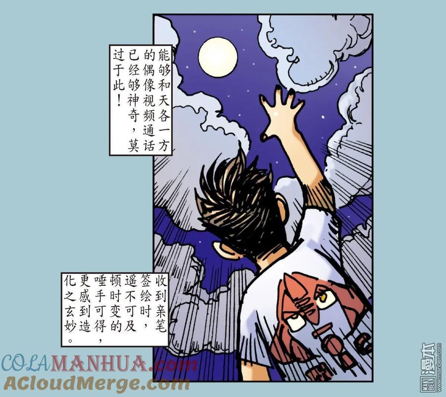 山海逆战 第37回 选门主（下） 第21页