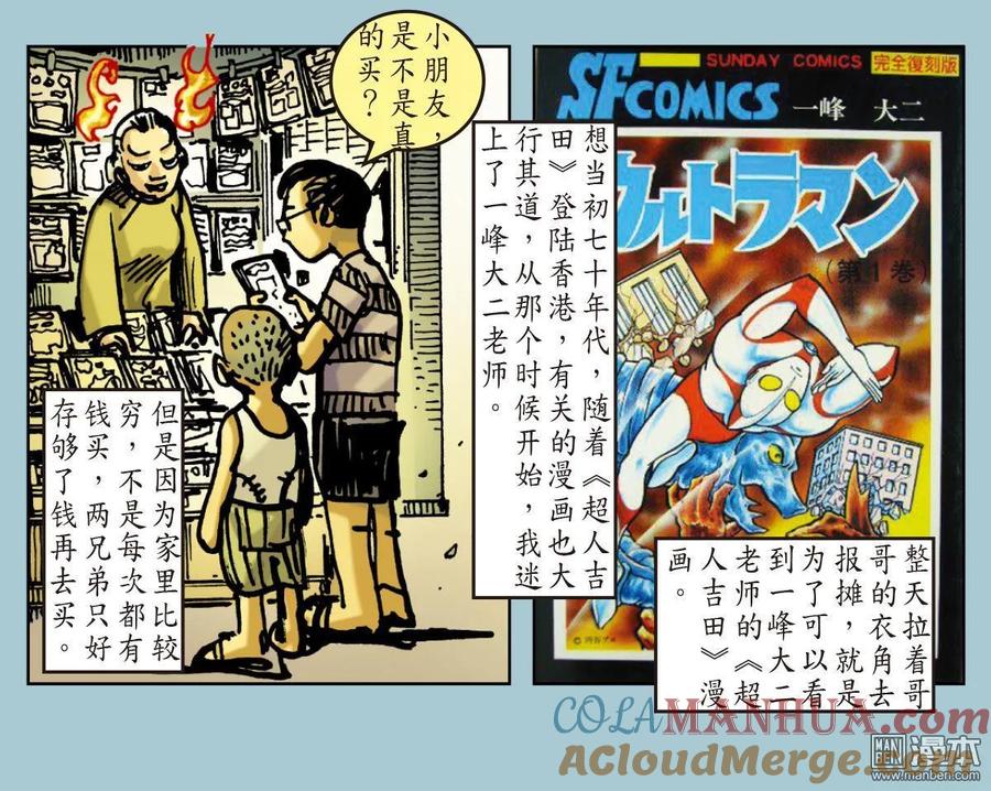 山海逆战 第37回 选门主（下） 第15页