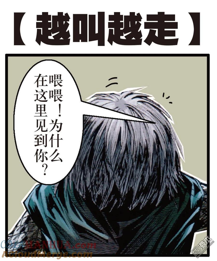 山海逆战 第37回 选门主（下） 第23页