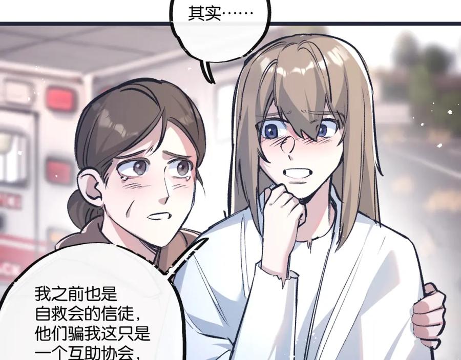 《末世超级农场》第36话 黑巢覆灭 第78页