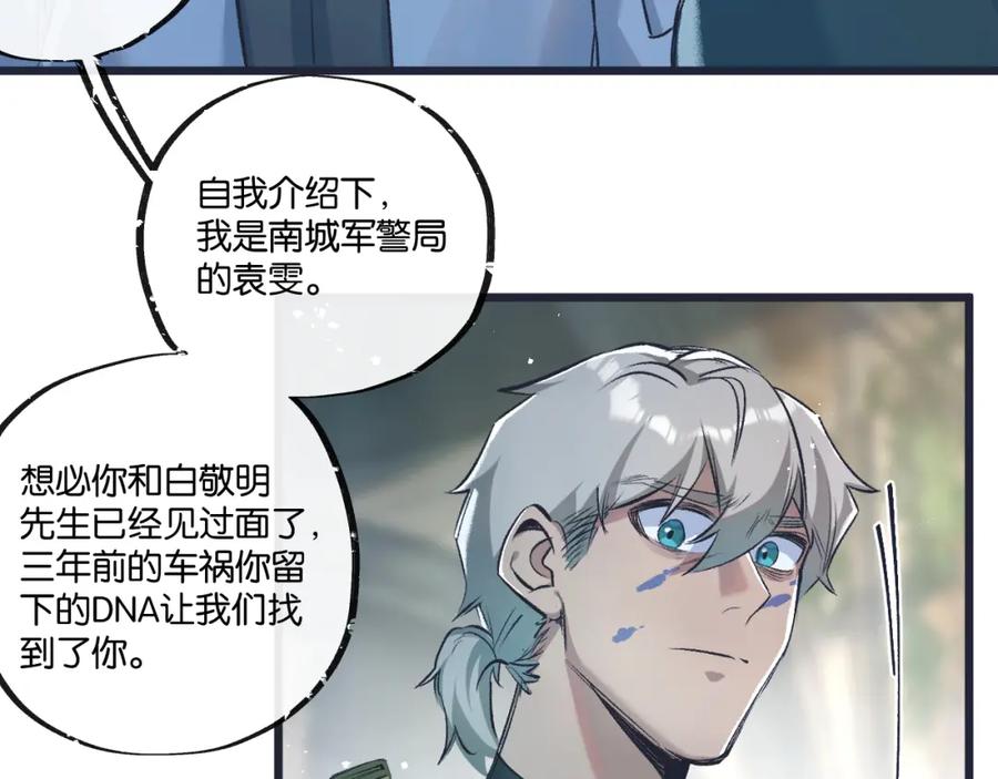 《末世超级农场》第36话 黑巢覆灭 第48页