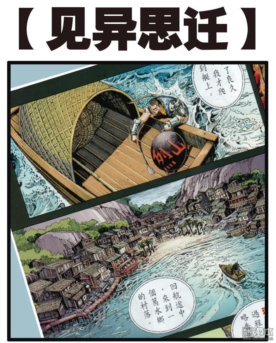 山海逆战 第37回 选门主（下） 第32页