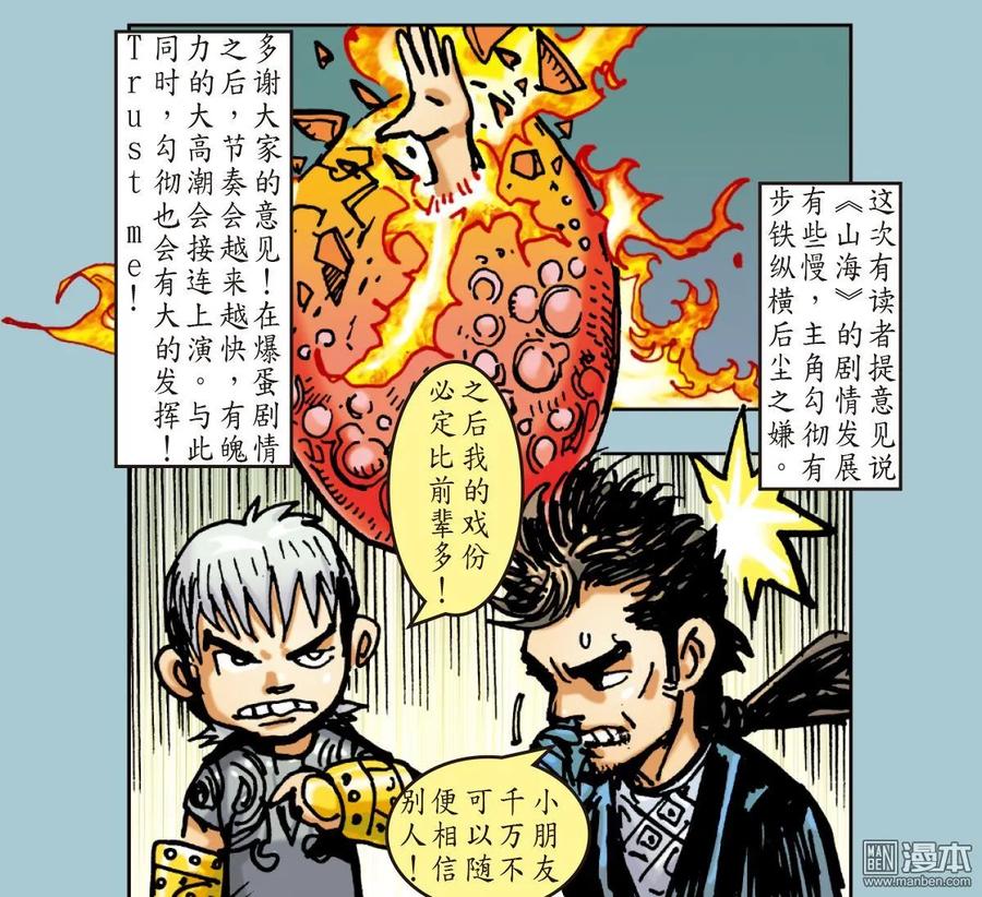 山海逆战 第37回 选门主（下） 第22页