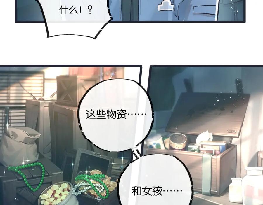 《末世超级农场》第36话 黑巢覆灭 第23页