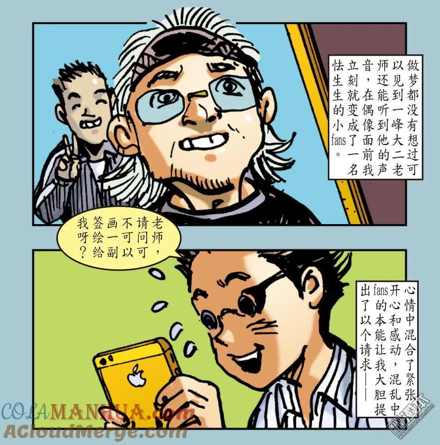 山海逆战 第37回 选门主（下） 第19页