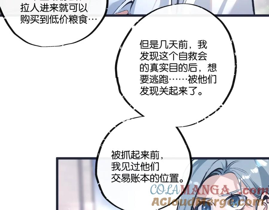 《末世超级农场》第36话 黑巢覆灭 第79页