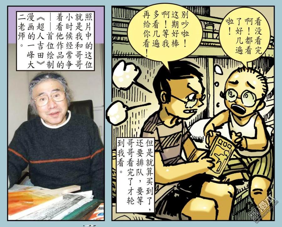 山海逆战 第37回 选门主（下） 第16页