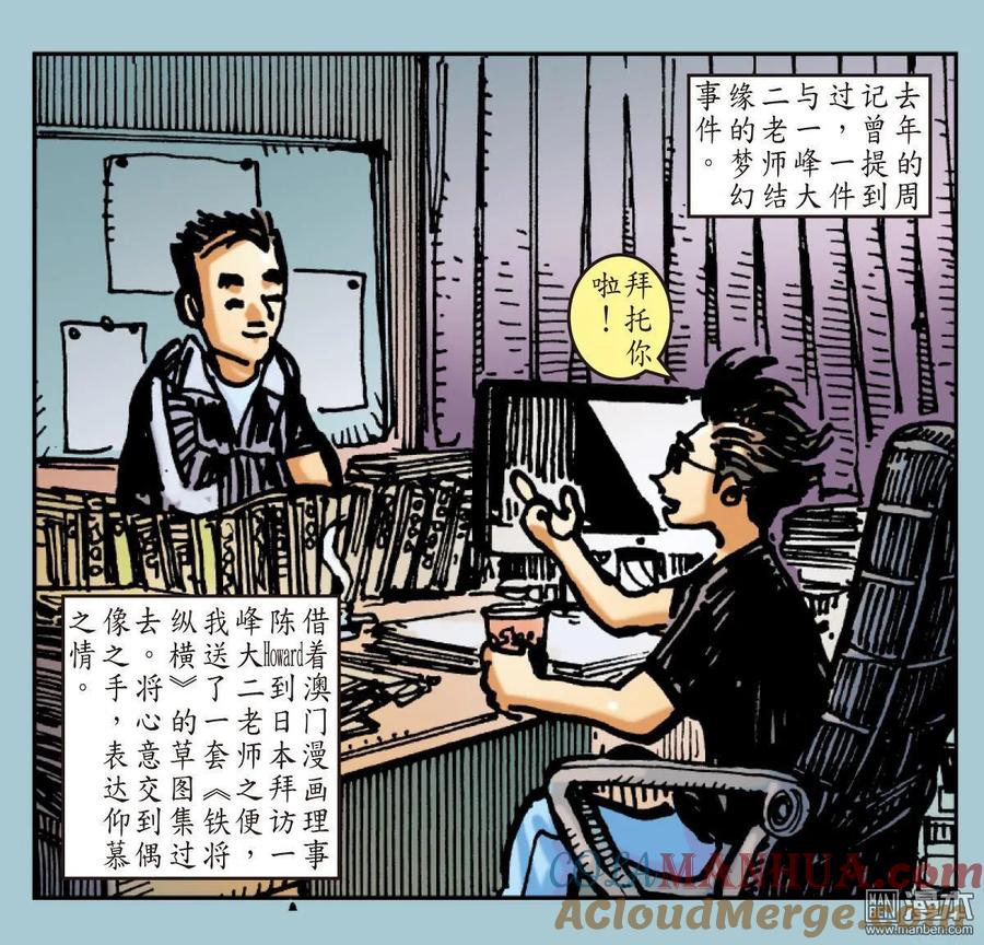 山海逆战 第37回 选门主（下） 第17页