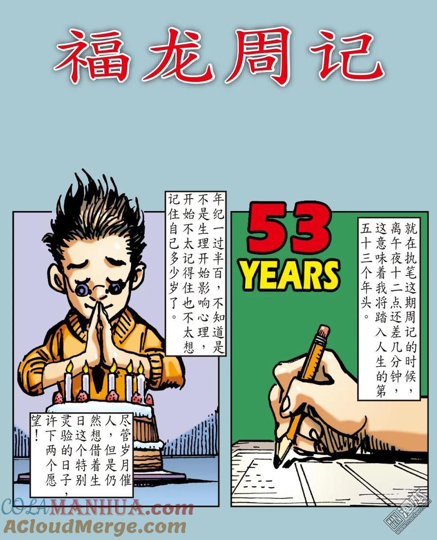山海逆战 第37回 选门主（下） 第13页