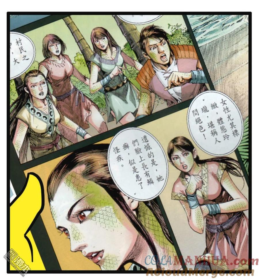 山海逆战 第37回 选门主（下） 第33页