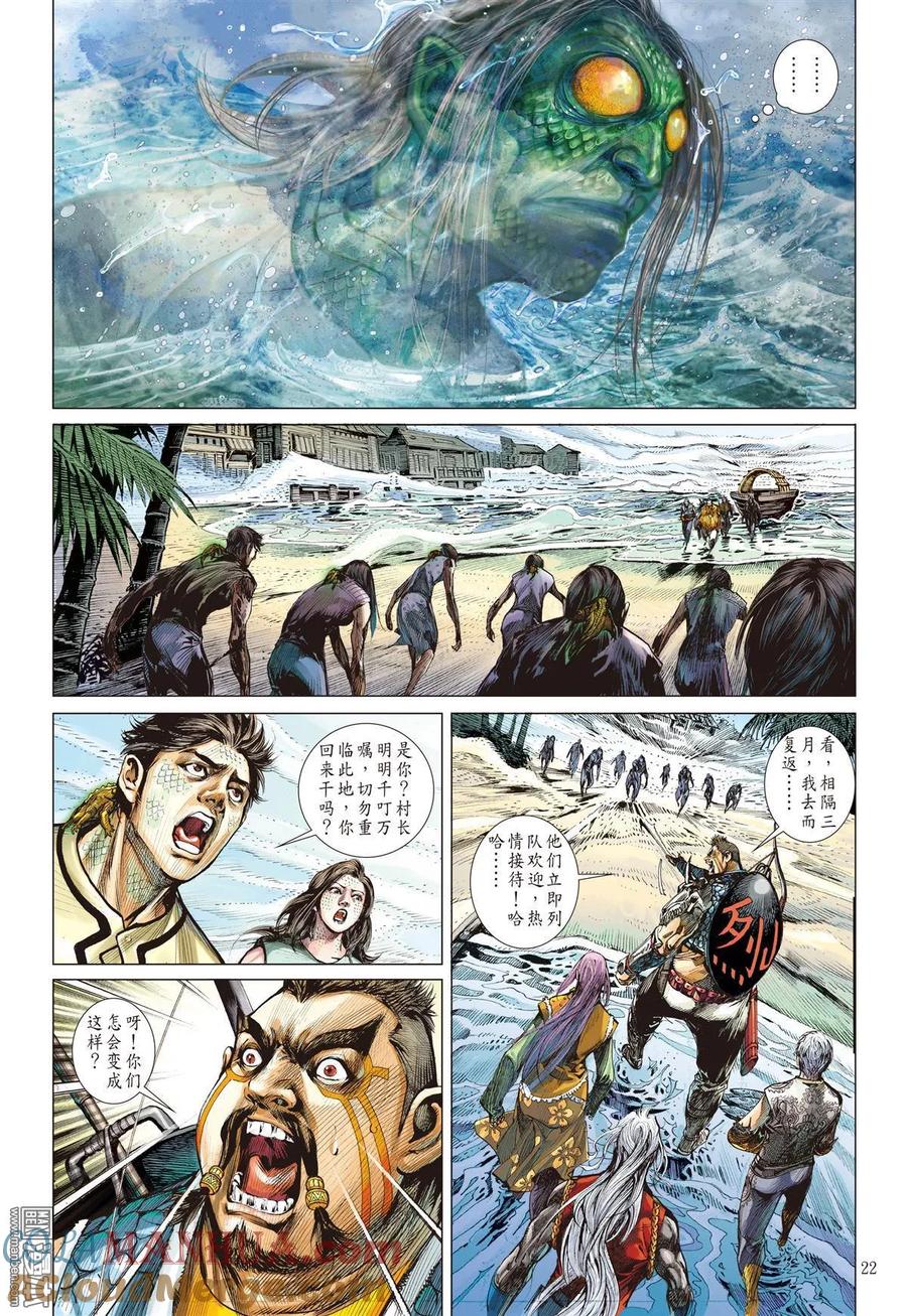 山海逆战 第37回 选门主（下） 第3页