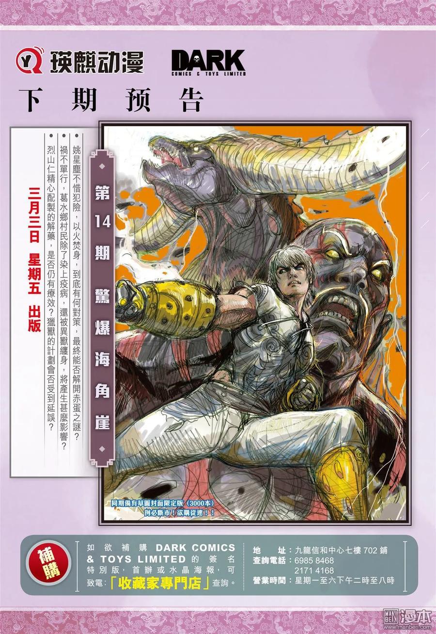 山海逆战 第37回 选门主（下） 第12页
