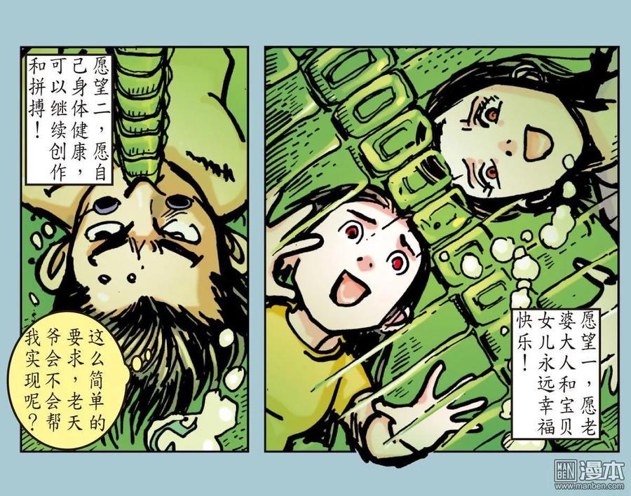 山海逆战 第37回 选门主（下） 第14页