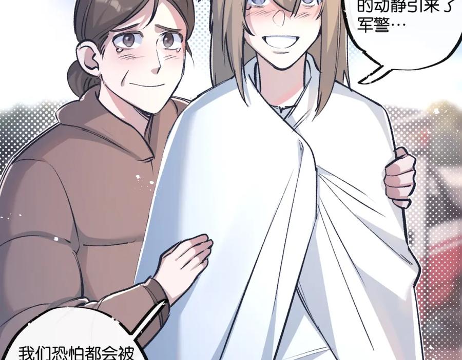 《末世超级农场》第36话 黑巢覆灭 第75页